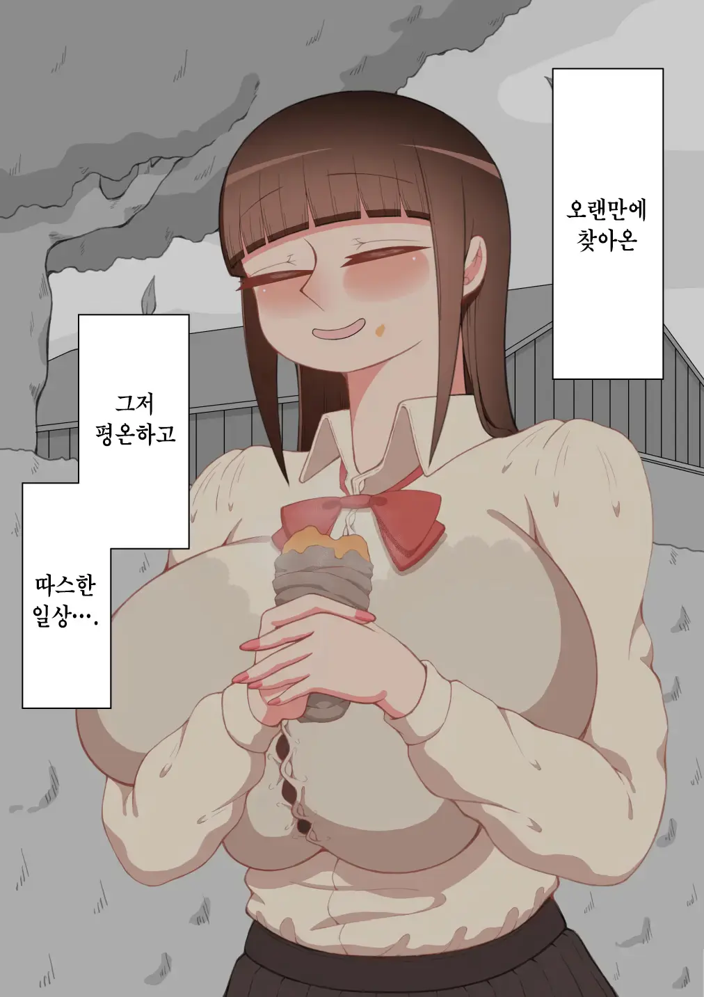 "Kanojo Wa Nerawareteiru" ~Sex Hen~ Ch. 2 | 그녀는 노려지고 있다 ~섹스편~ 2